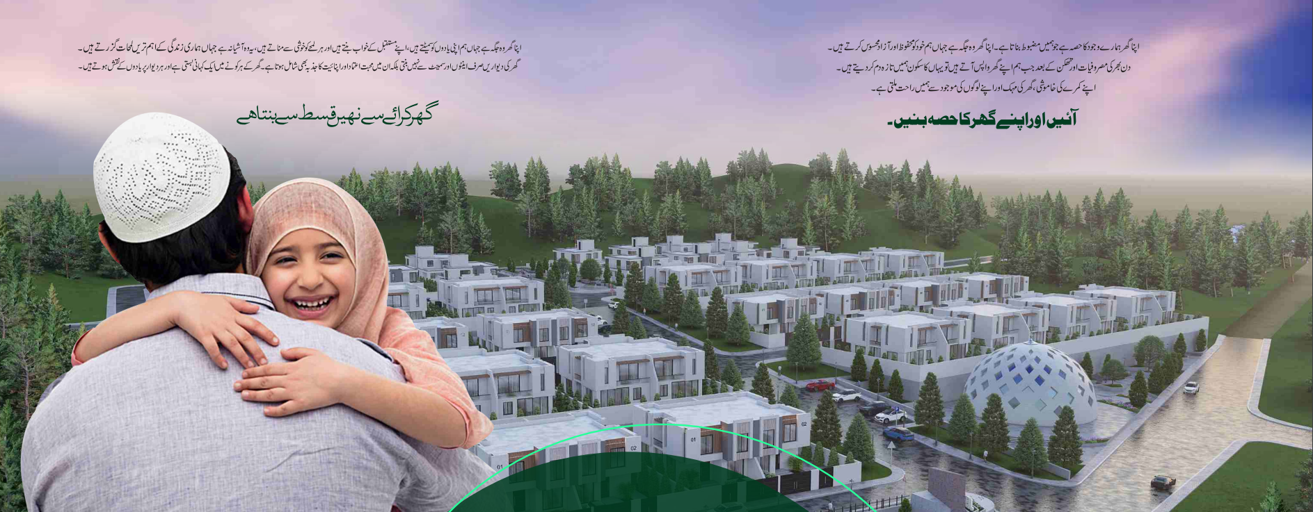 Apna Ghar Lahore