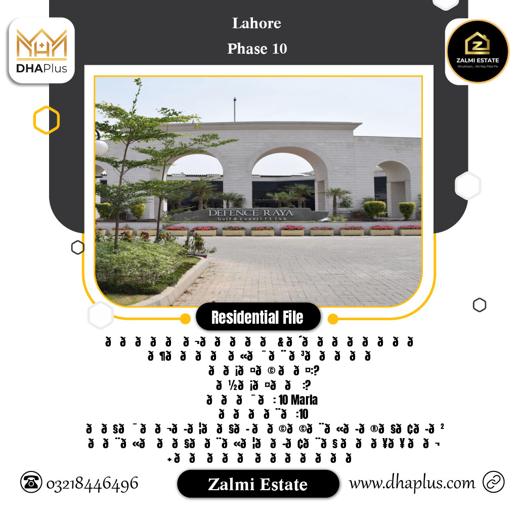 10 Marla Residential File for Sale in Phase 10, Lahore - (DP-37215)