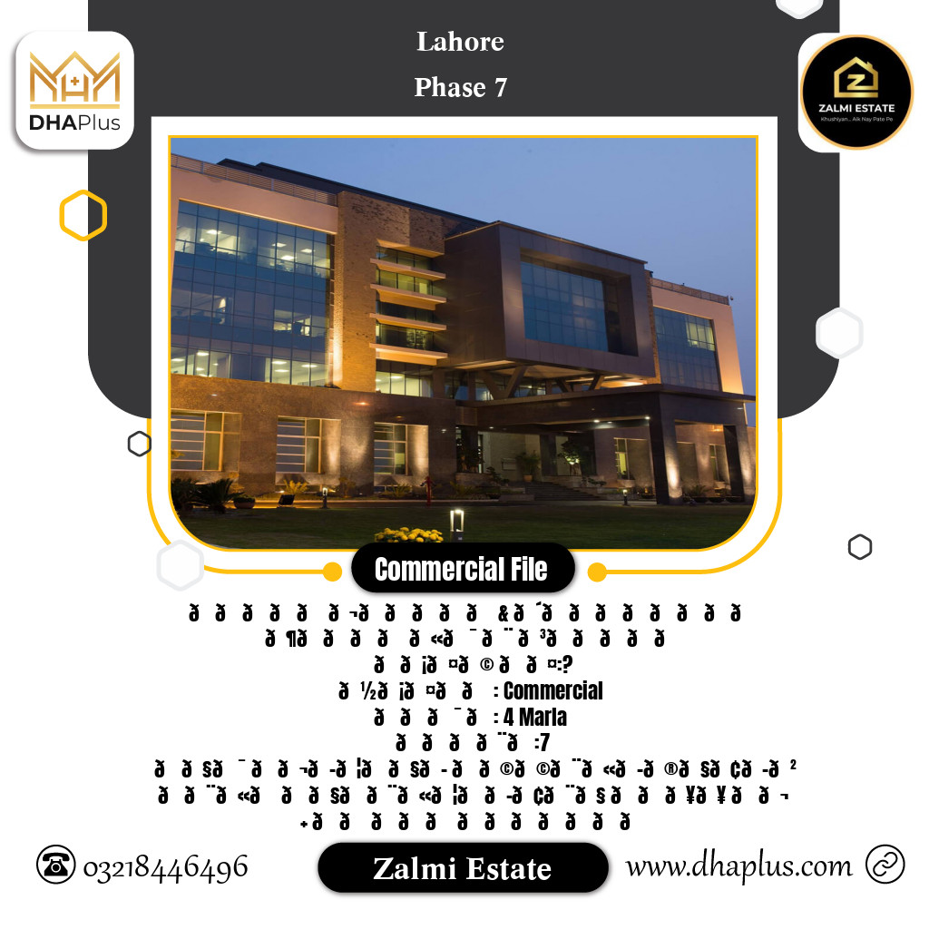 4 Marla Commercial File for Sale in Phase 7, Lahore - (DP-37220)