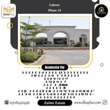 10 Marla Residential File for Sale in Phase 10, Lahore - (DP-37215)