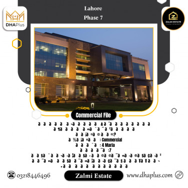 4 Marla Commercial File for Sale in Phase 7, Lahore - (DP-37220)