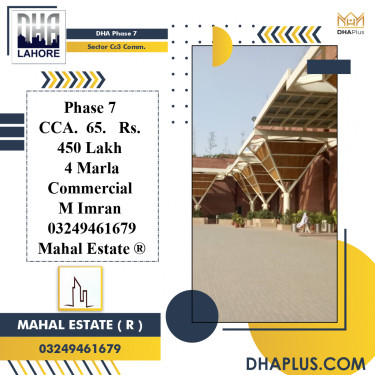 4 Marla Commercial Plot for Sale in Sector CC3 Commercial - DHA Phase 7, Lahore - (BP-43434)